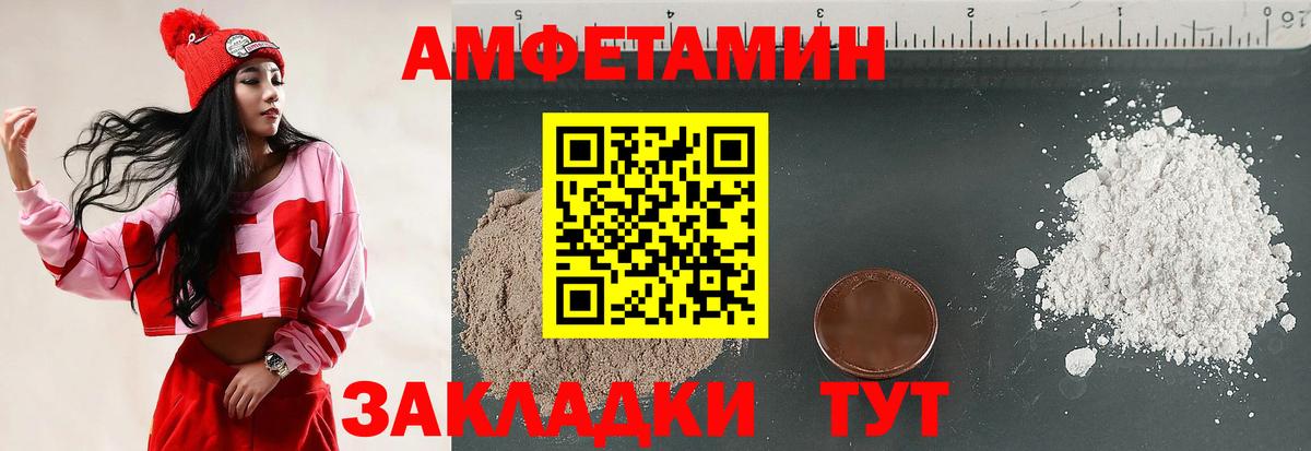 Amphetamine Розовый Воронеж