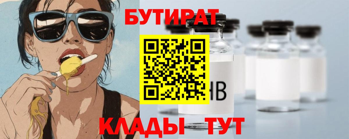 БУТИРАТ BDO 33% Воронеж