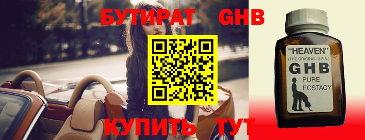 Воронеж  БУТИРАТ  Вход с VPN  БУТИРАТ BDO 33% 
