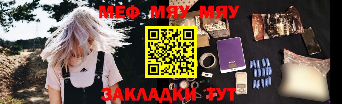 Воронеж  МЯУ-МЯУ  Вход с VPN  МЯУ-МЯУ кристаллы 